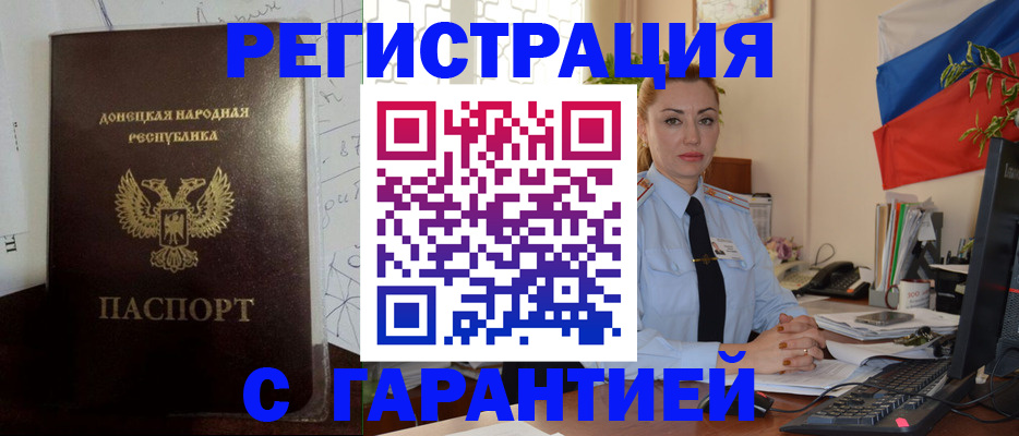 прописка законно в Давлеканово